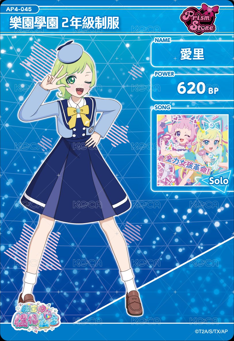 樂園學園 2年級制服