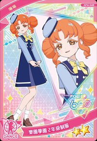 樂園學園 2年級制服