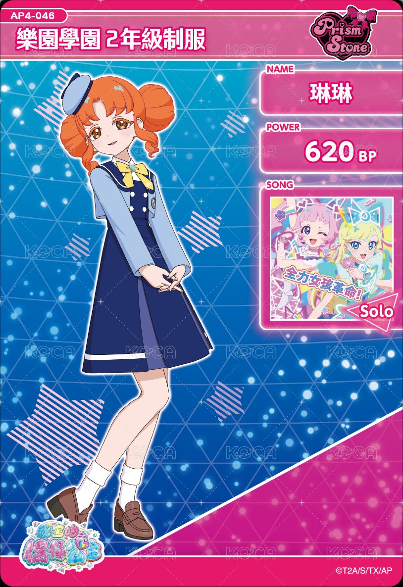樂園學園 2年級制服