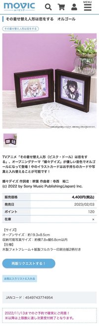 Movic オープニングテーマ「燦々デイズ」が優しい音色でオルゴールになって登場!中のイラストカードはお手持ちのカードや写真と入れ替えることが可能です