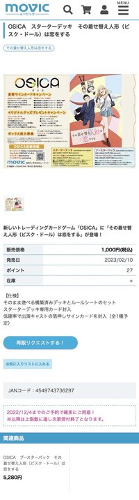 Movic OSICA ブースターパック その着せ替え人形(ビスク・ドール)は恋をする