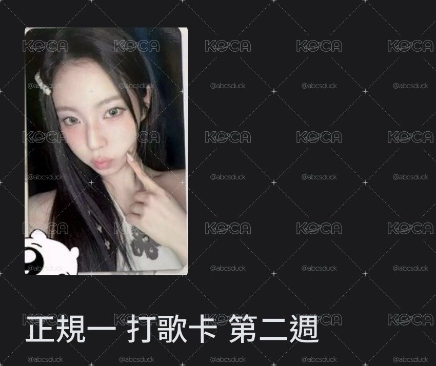 第二周打歌圭