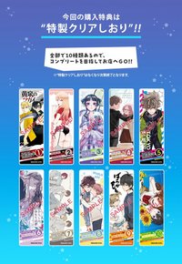 第一季 【square-enix】特製クリアしおり-特典