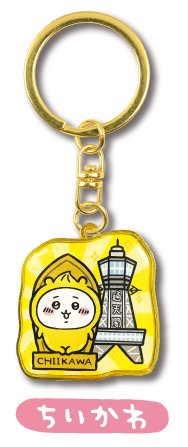 地區限定 鑰匙圈吊飾 大阪限定 通天閣