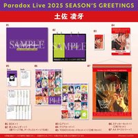 2025 SEASON'S GREETINGS 土佐 凌牙