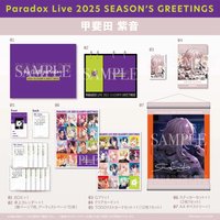 2025 SEASON'S GREETINGS 甲斐田 紫音