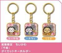 地區限定 姬路限定 千姬