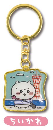 地區限定 鑰匙圈吊飾 神戶限定 神戶港塔