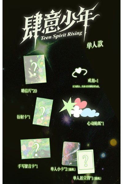 TF家族四代·肆意明信片-左奇函