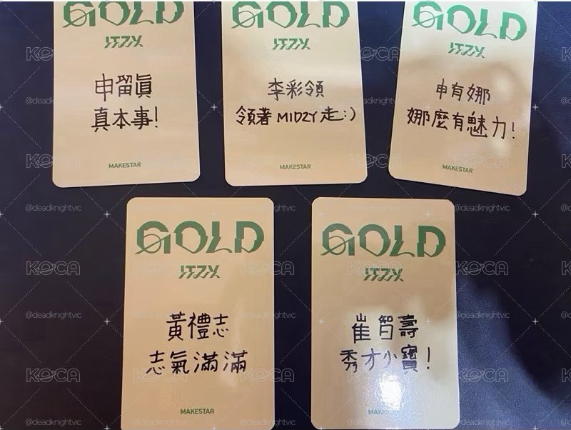 售ITZY 迷你九輯 "GOLD"Makestar 通路特典小卡 MS 成套 台特