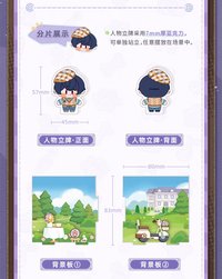 Q版壓克力場景立牌