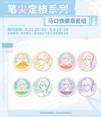 馬口鐵徽章套組