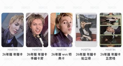 MARTINㅣ2026年曆小卡組＋wvs特典卡