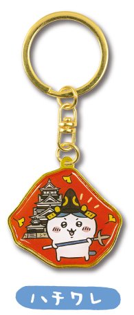 地區限定 鑰匙圈吊飾 熊本限定 熊本城