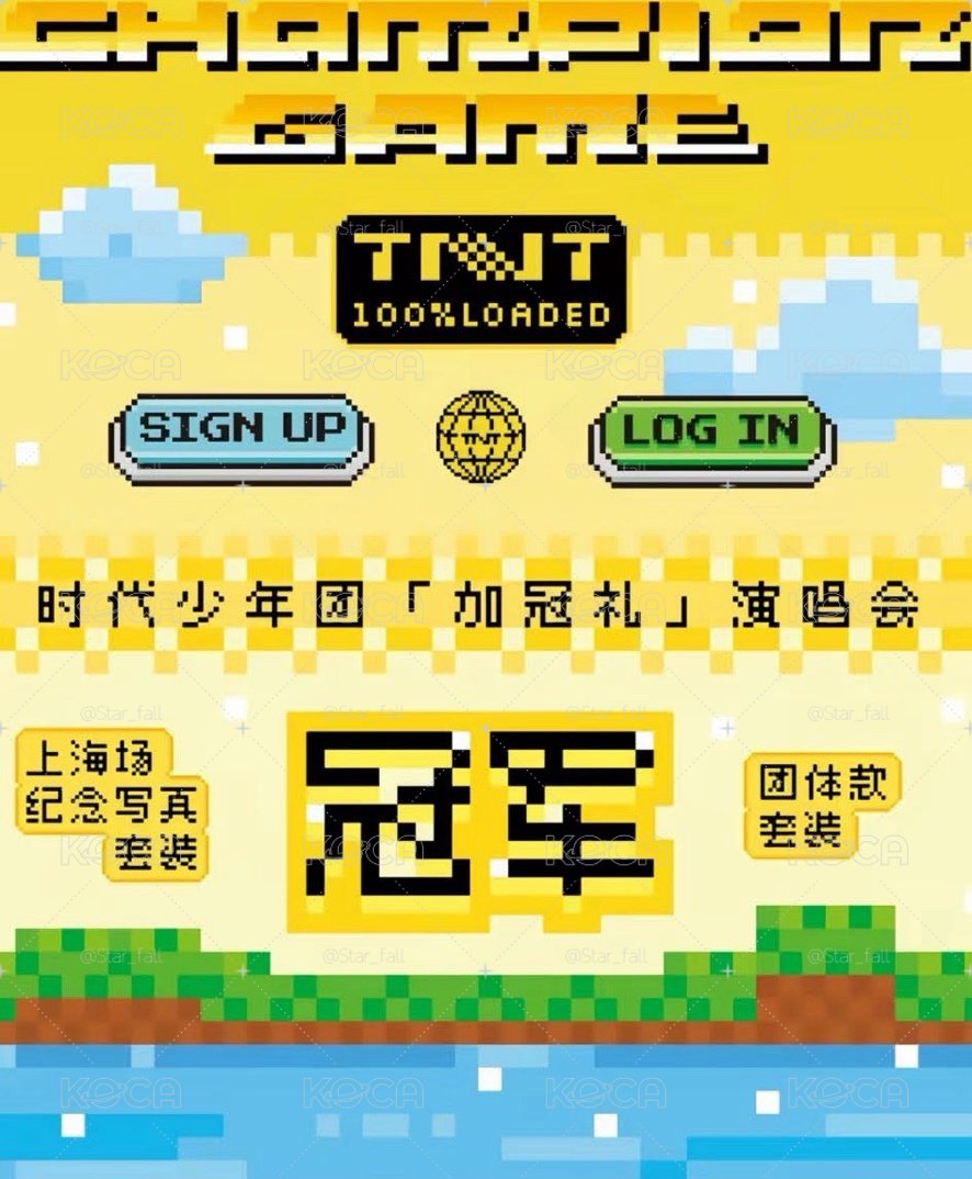 時代少年團上海演唱會