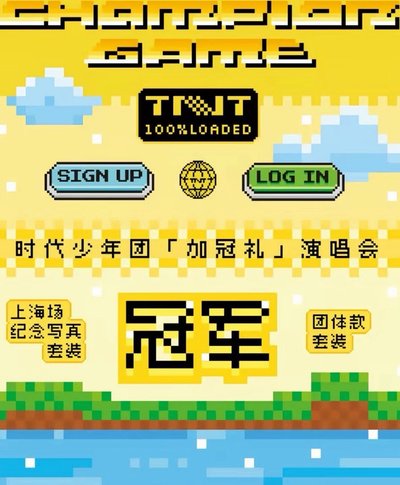 時代少年團上海演唱會
