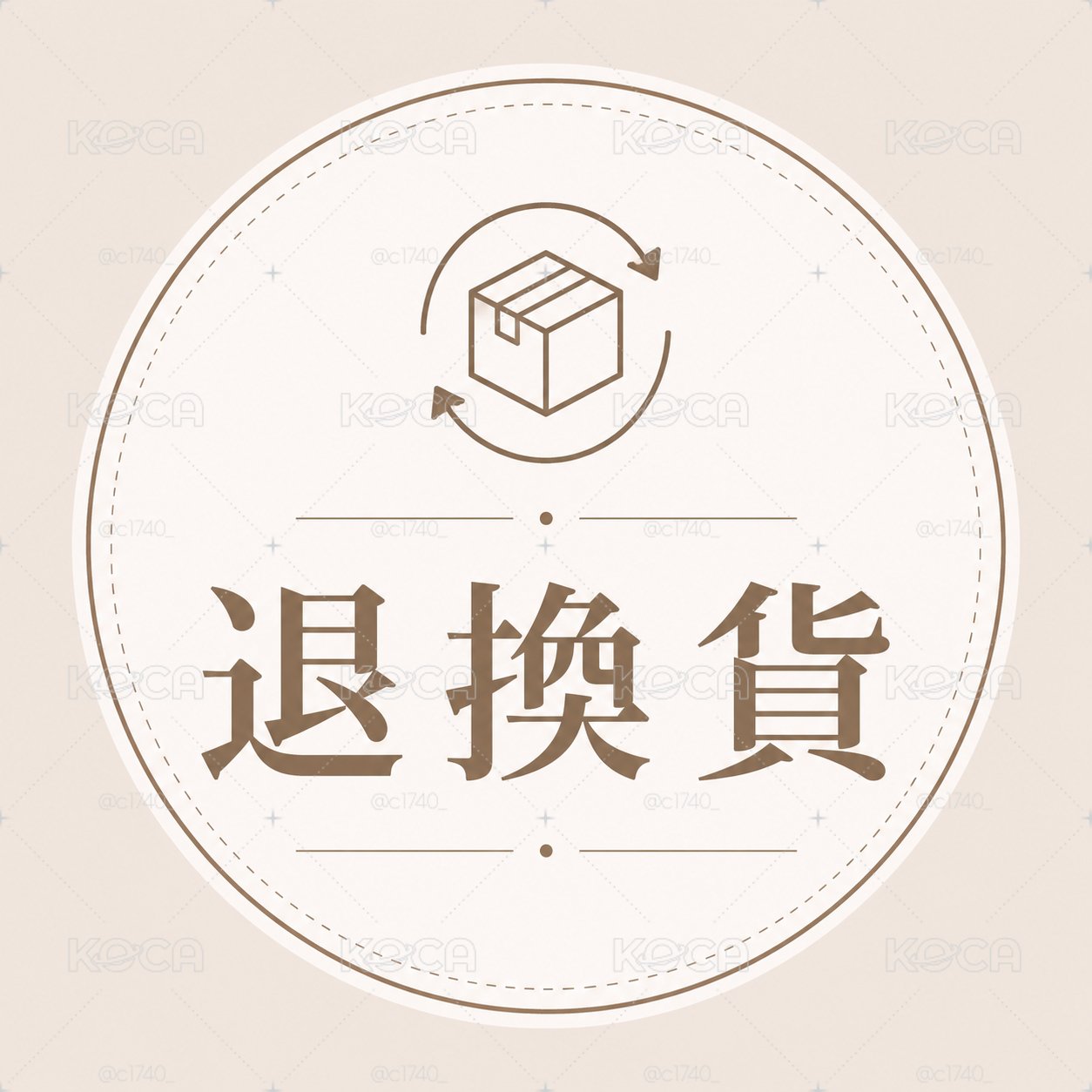 退換貨下單區