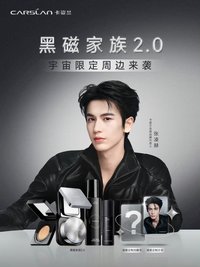 卡姿蘭 3.0 黑瓷家族