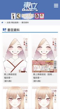 東立出版社有限公司