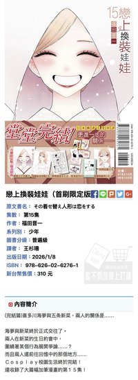 東立 首刷限定版 15集