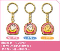 岡山限定 桃太郎