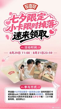 拉面范 七夕限定小卡