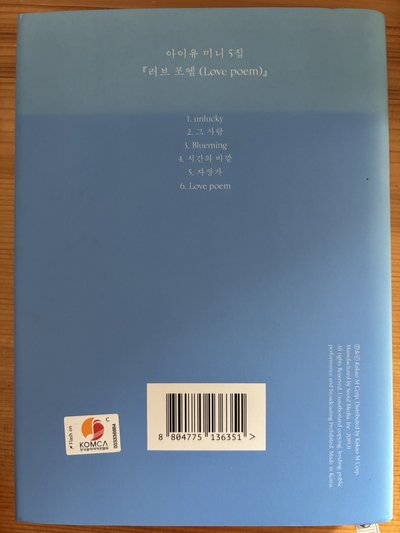 IU Love poem 全專