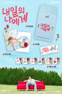 Digital Single ‘내일의 나에게’ MD PACKAGE