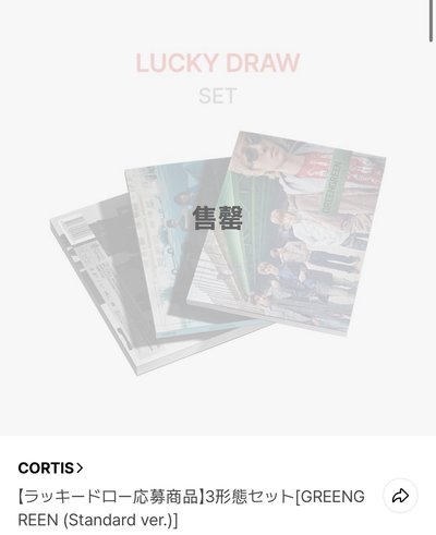 日咖 Cortis 應募專輯➕特典整套