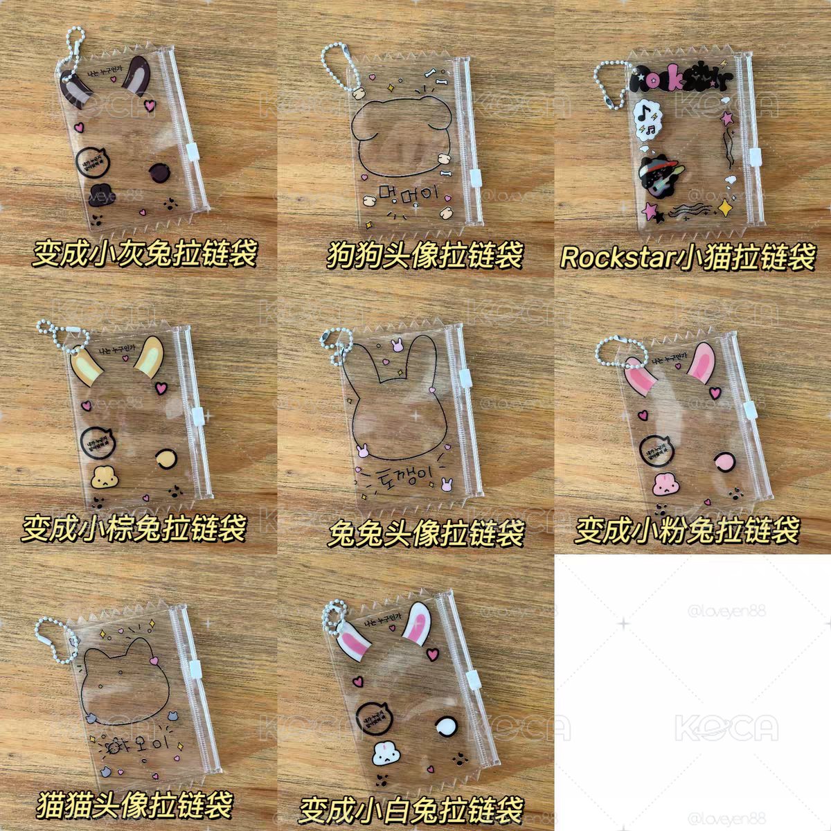 小卡拉鏈袋 卡套 吧嘰袋 送吊鏈