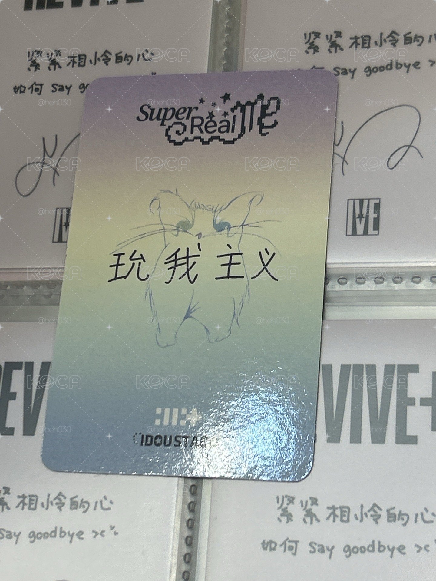 愛豆驛站3.0 玧 玧我主義