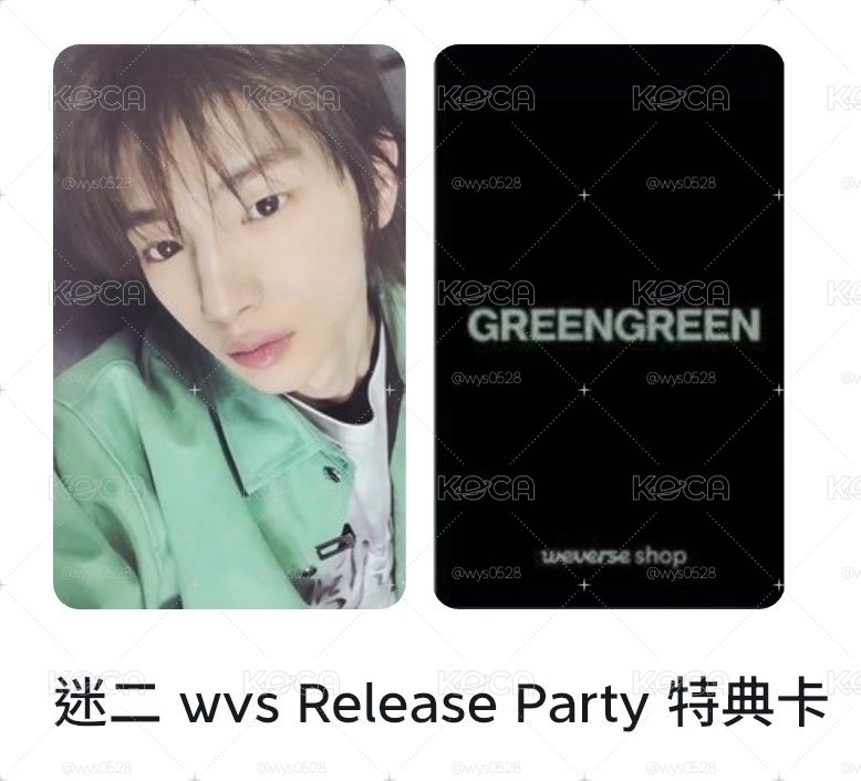 （已保留） wvs 預售 JUHOON