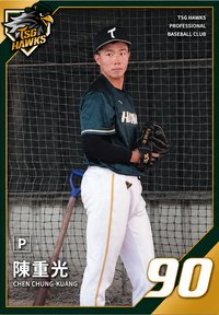台鋼雄鷹元年球員卡 - 陳重光