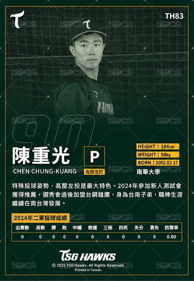 台鋼雄鷹元年球員卡 - 陳重光