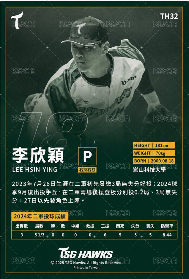 台鋼雄鷹元年球員卡 - 李欣穎