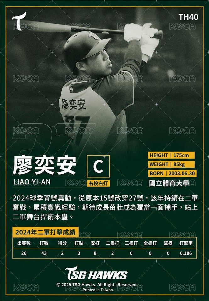 台鋼雄鷹元年球員卡 - 廖奕安