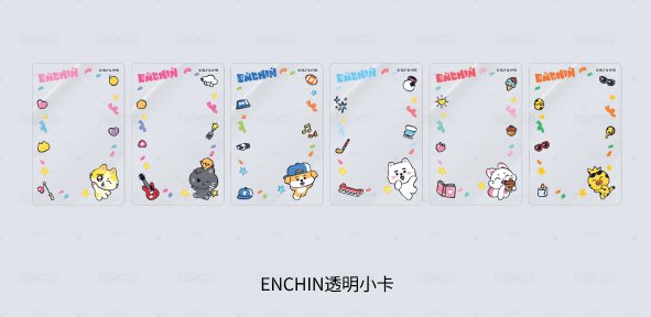 ENHYPEN ENCHIN滿額小卡