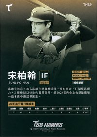 台鋼雄鷹元年球員卡 - 宋柏翰