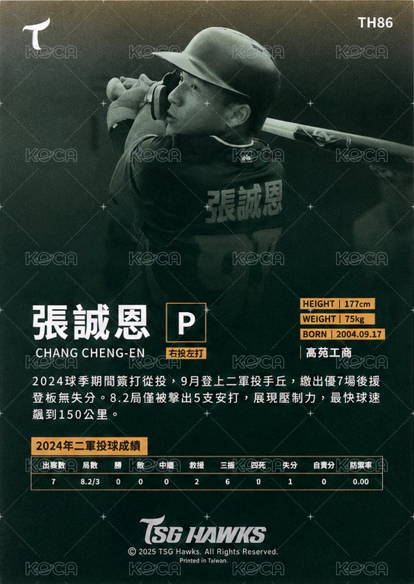 台鋼雄鷹元年球員卡 - 張誠恩