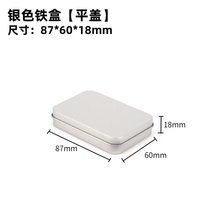 全封平面銀色鐵盒