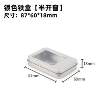 半開窗銀色鐵盒