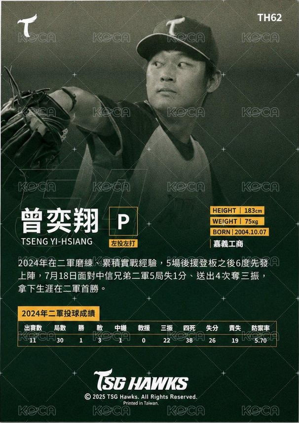 台鋼雄鷹元年球員卡 - 曾奕翔