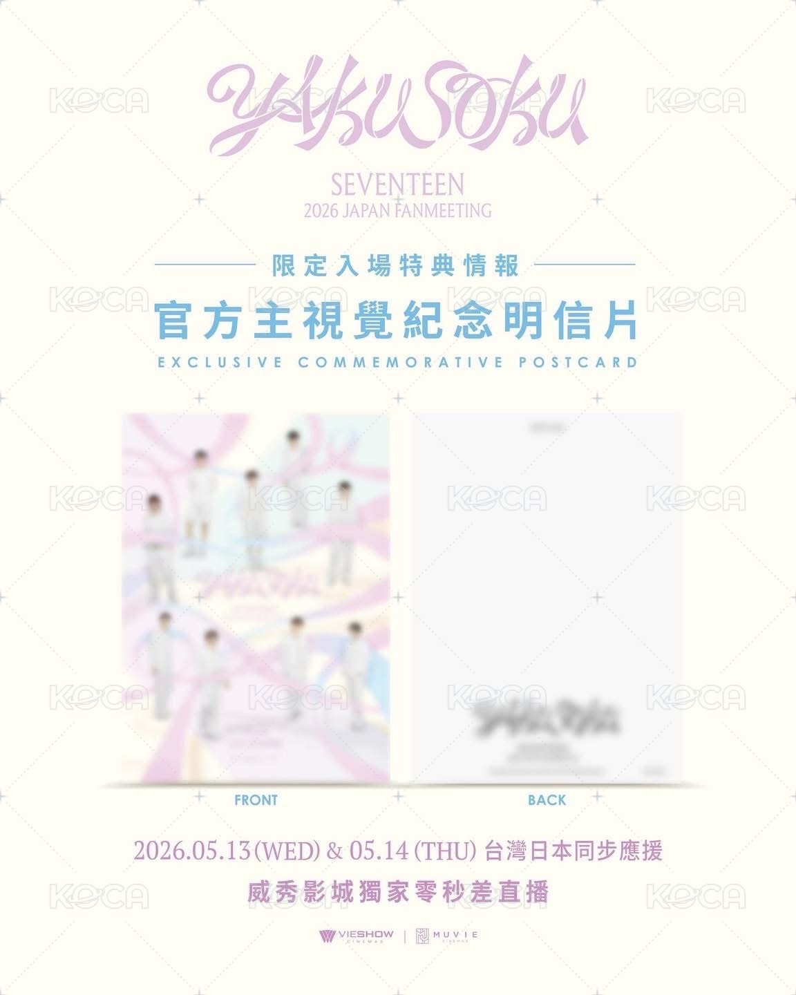 fm YAKUSOKU 威秀影城限定特典 明信片  背面