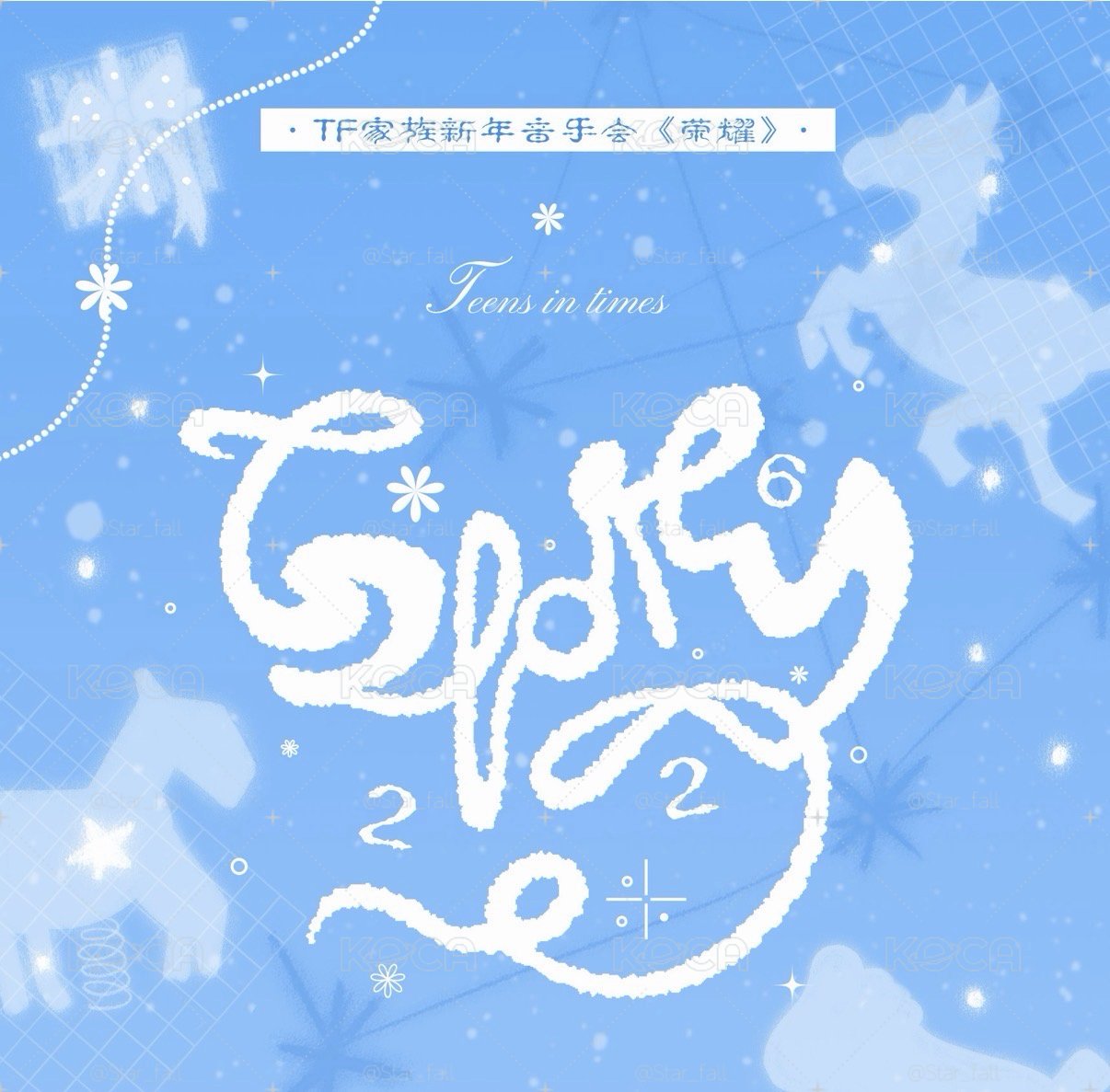 時代少年團新音榮耀