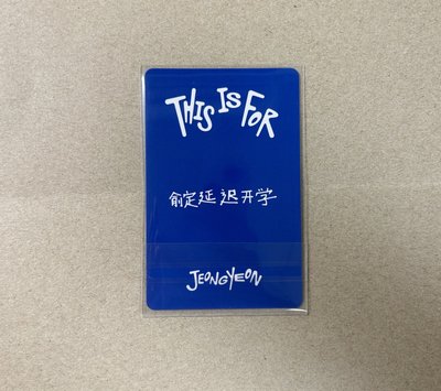 俞定延遲開學ㆆᴗㆆ