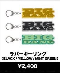 BIGBANG 2026 GOODS 鑰匙圈吊飾 橡膠鑰匙圈