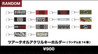 BIGBANG 2026 GOODS 鑰匙圈 壓克力毛巾造型鑰匙圈
