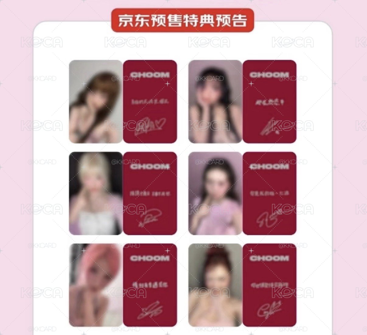 BABYMONSTER CHOOM 京東特典 下週到貨