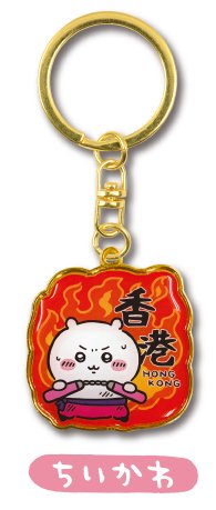 地區限定 鑰匙圈吊飾 香港限定 功夫