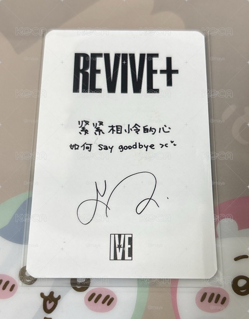 IVE 正規二REVIVE+ 京東特典 中文卡背 怜 京東怜